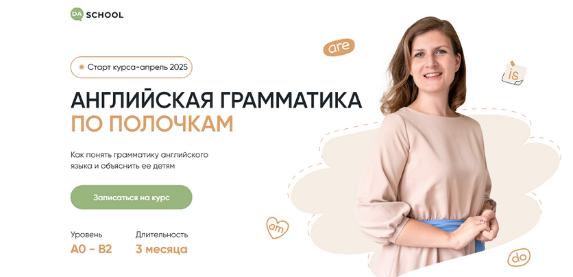 [Анна Данилова] [DaSchool] Английская грамматика п_0.png